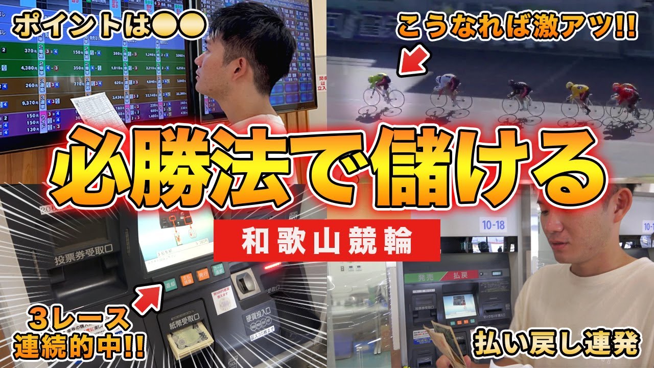 究極のシンプル競輪投票術！誰でもできる必勝の高的中率3