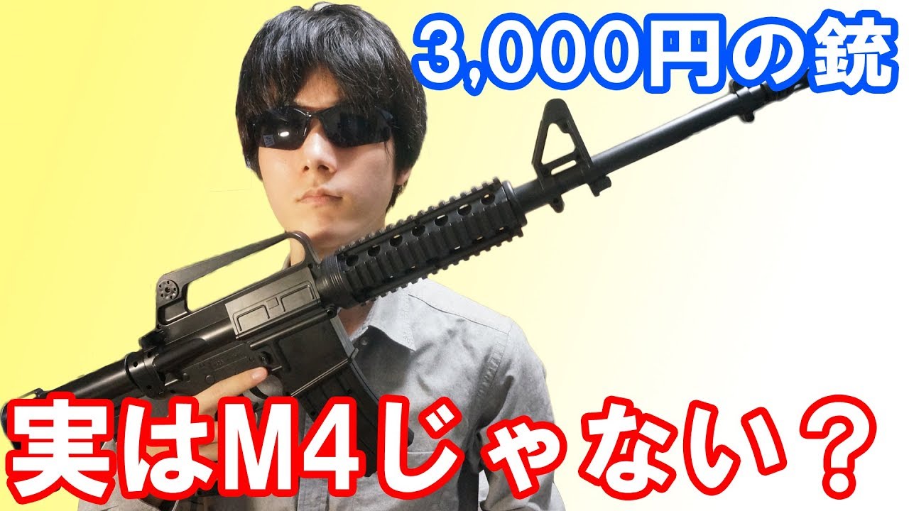 The package and the contents are different!? We criticize the M4