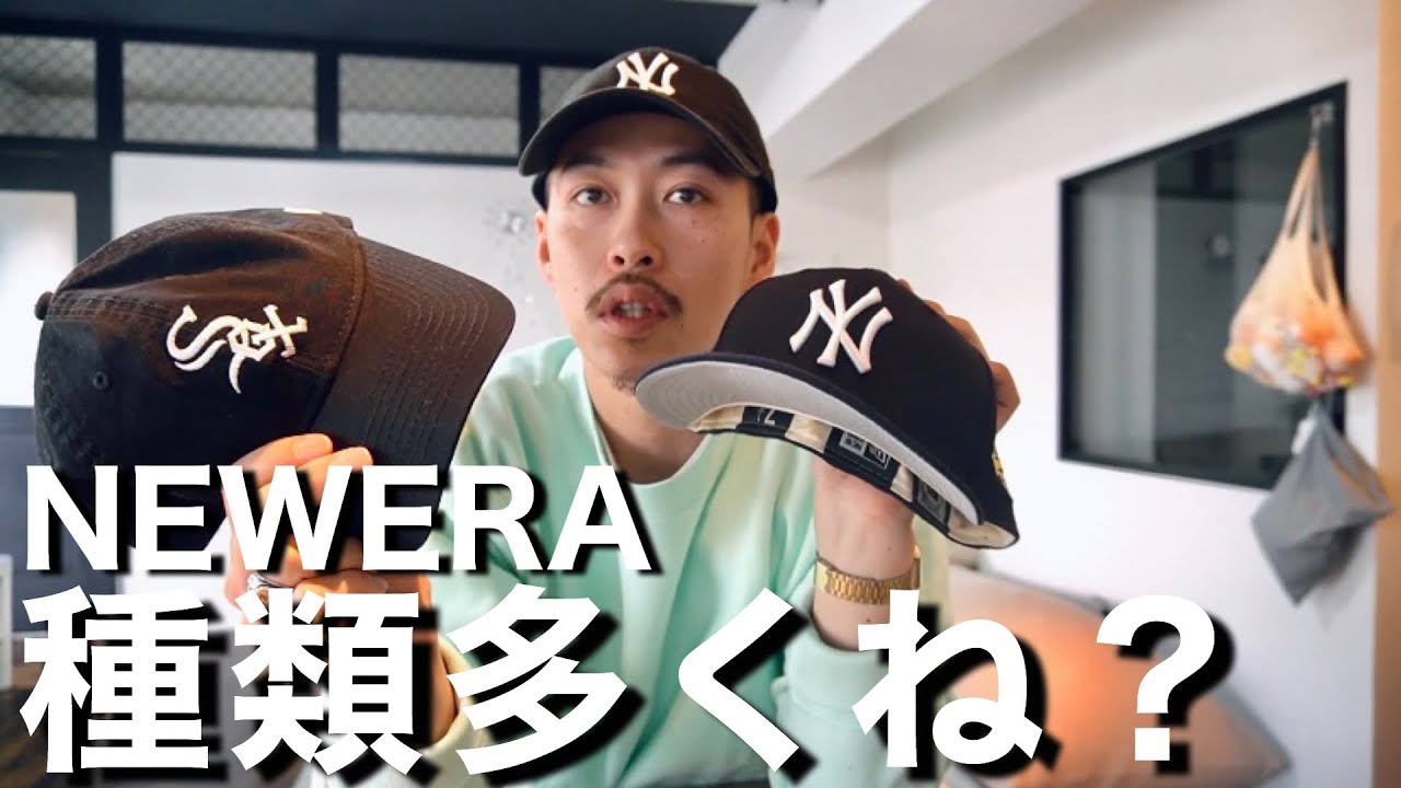 ニューエラの主要モデルを徹底解説！1番使いやすいモデルはこれ