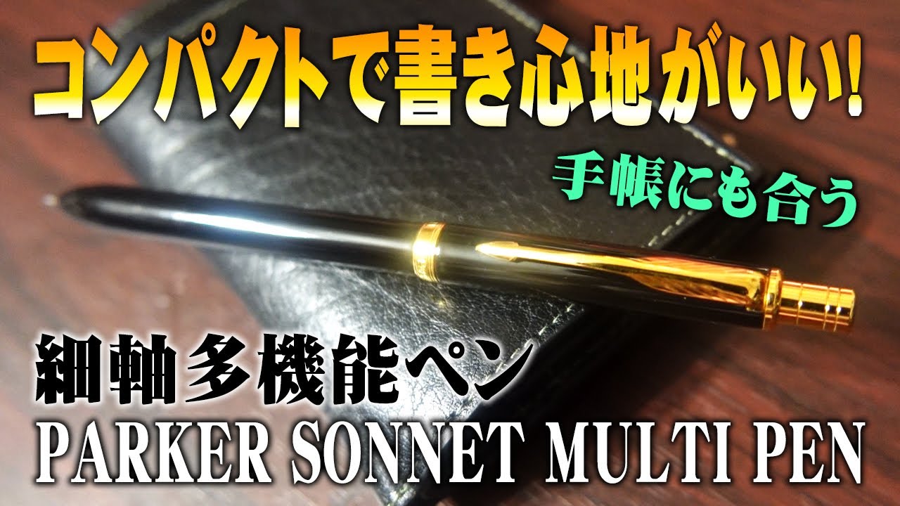 Parker Sonnet Multi Pen] Review of a compact, comfortable multi