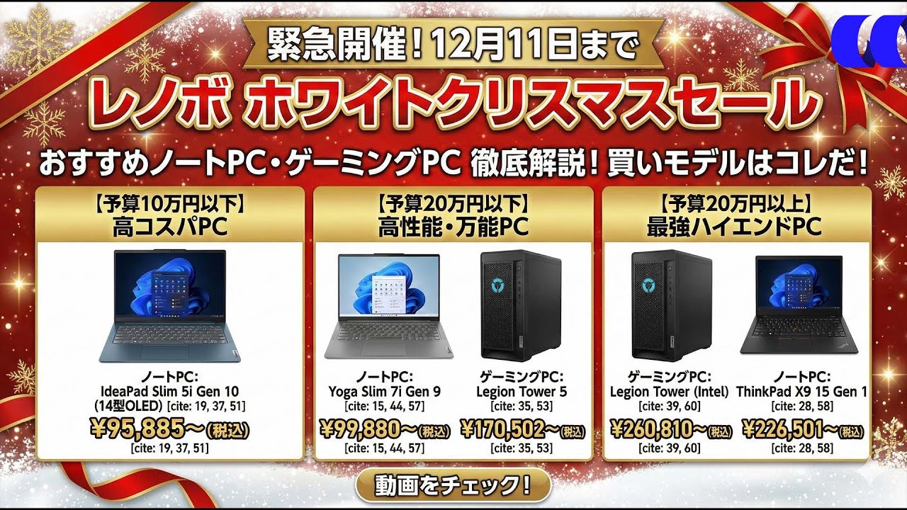 Lenovo's White Christmas Sale runs until December 11th. We'll