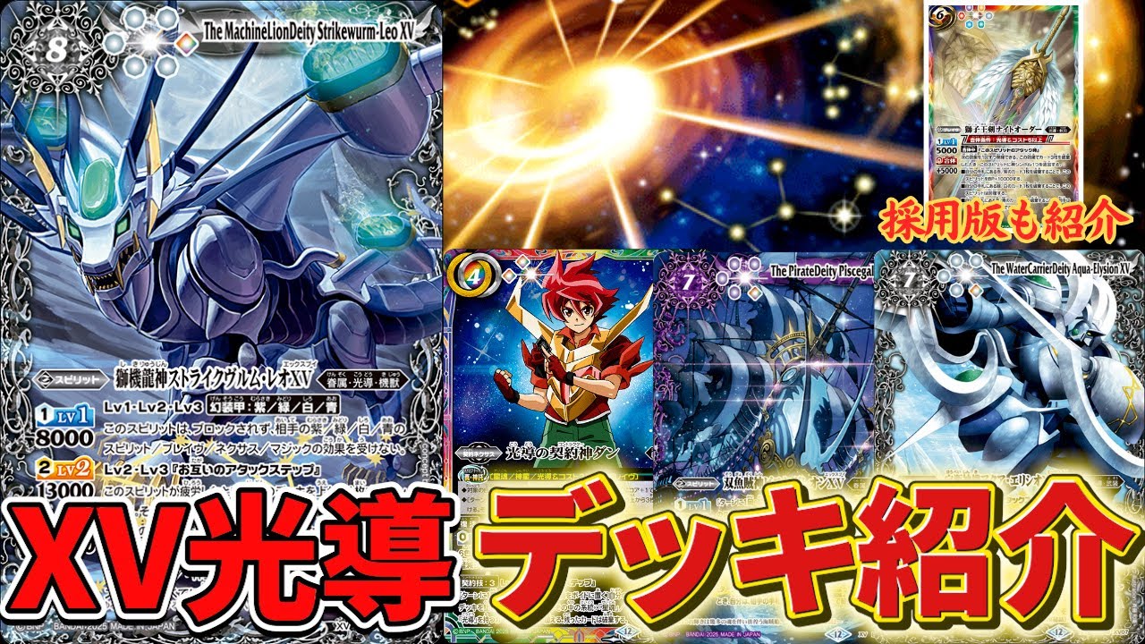 バトスピ 光導 デッキ 創界神ダン レオXV スコルエンペラー グラン