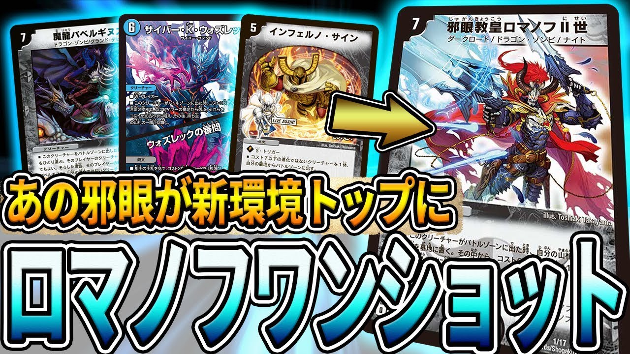 Duel Masters] The Romanov is back?? Introducing the 