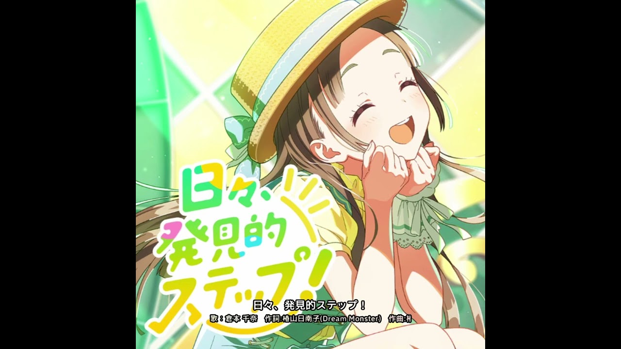 学園アイドルマスター」SECカード「日々、発見的ステップ！ 倉本千奈