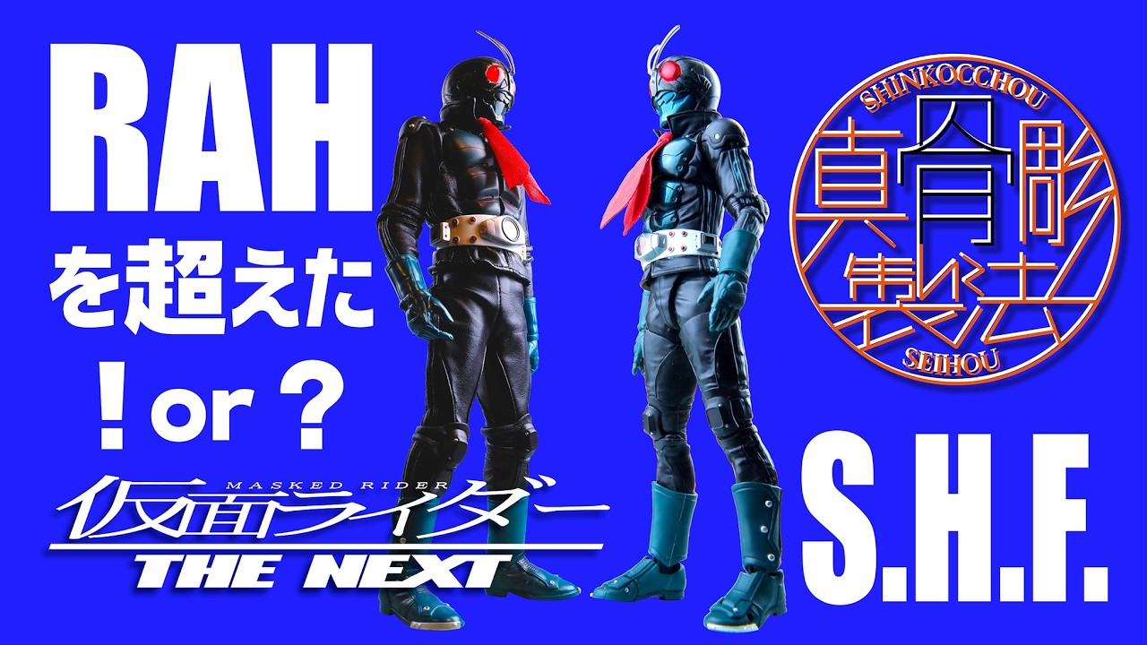 真骨彫製法 】仮面ライダー THE NEXT 1号をサイクロン号に乗せてみた