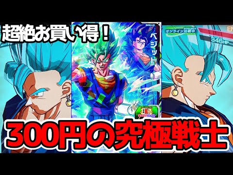 300円の究極戦士】最強プロモのベジットさんを使ってみた！【スーパー