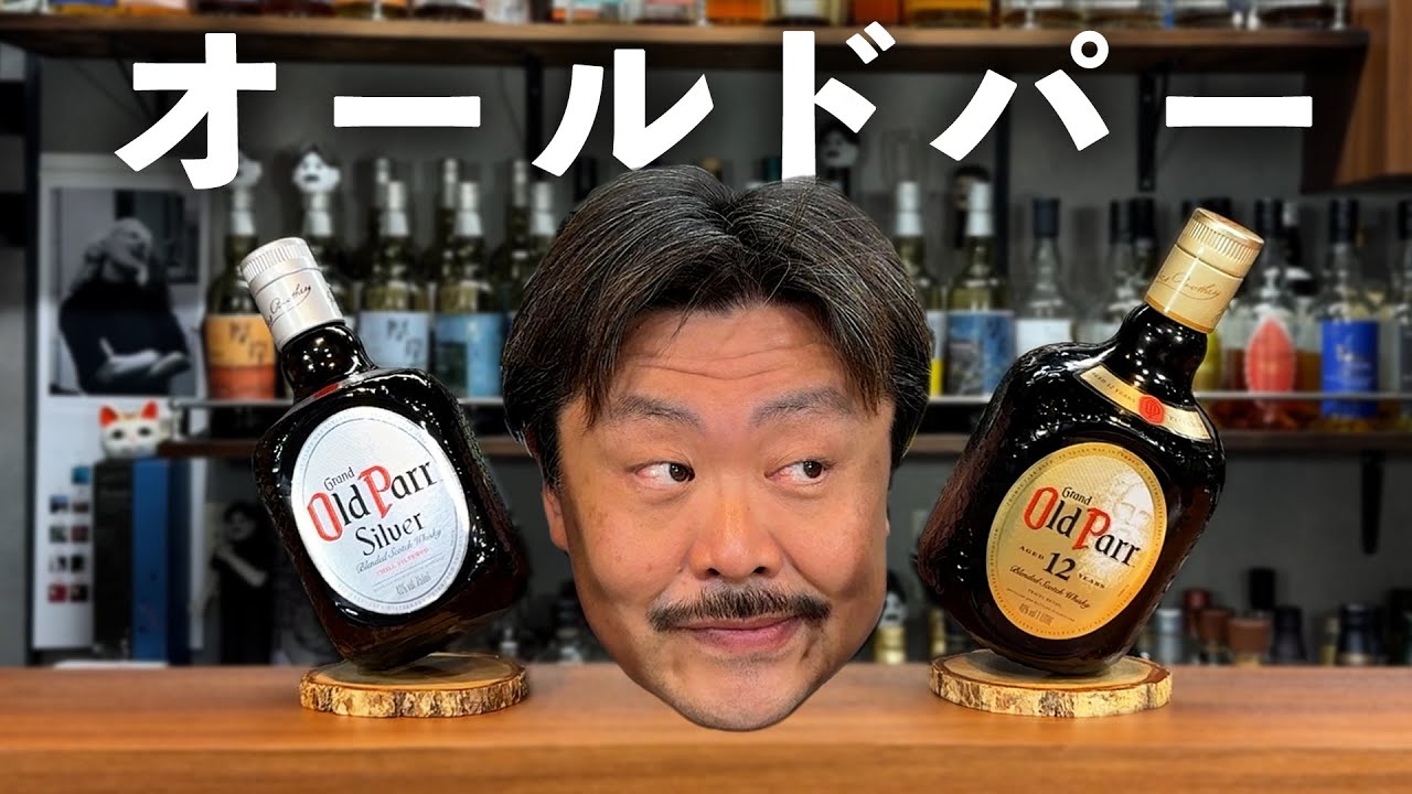 Whiskey Tasting] Old Parr, the Scotch beloved by many politicians