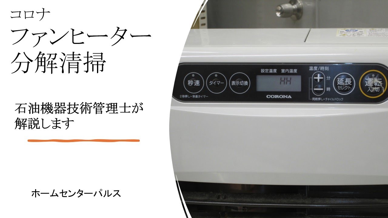 Corona fan heater disassembly and cleaning [Home Center Pulse