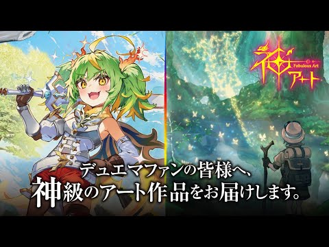 神アート】「超獣世界の歩き方 ～アセビ見聞録～」「RPD-ロール