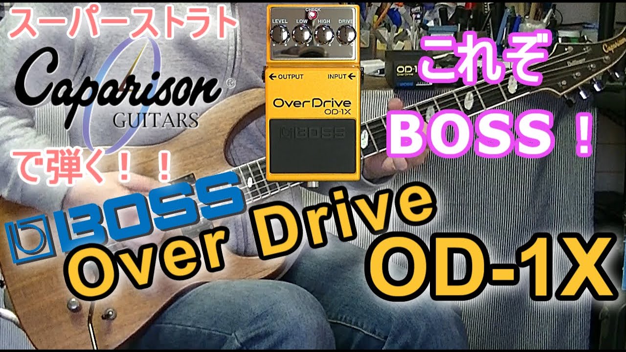 BOSS OverDrive OD-1X 「この組み合わせ、オススメです