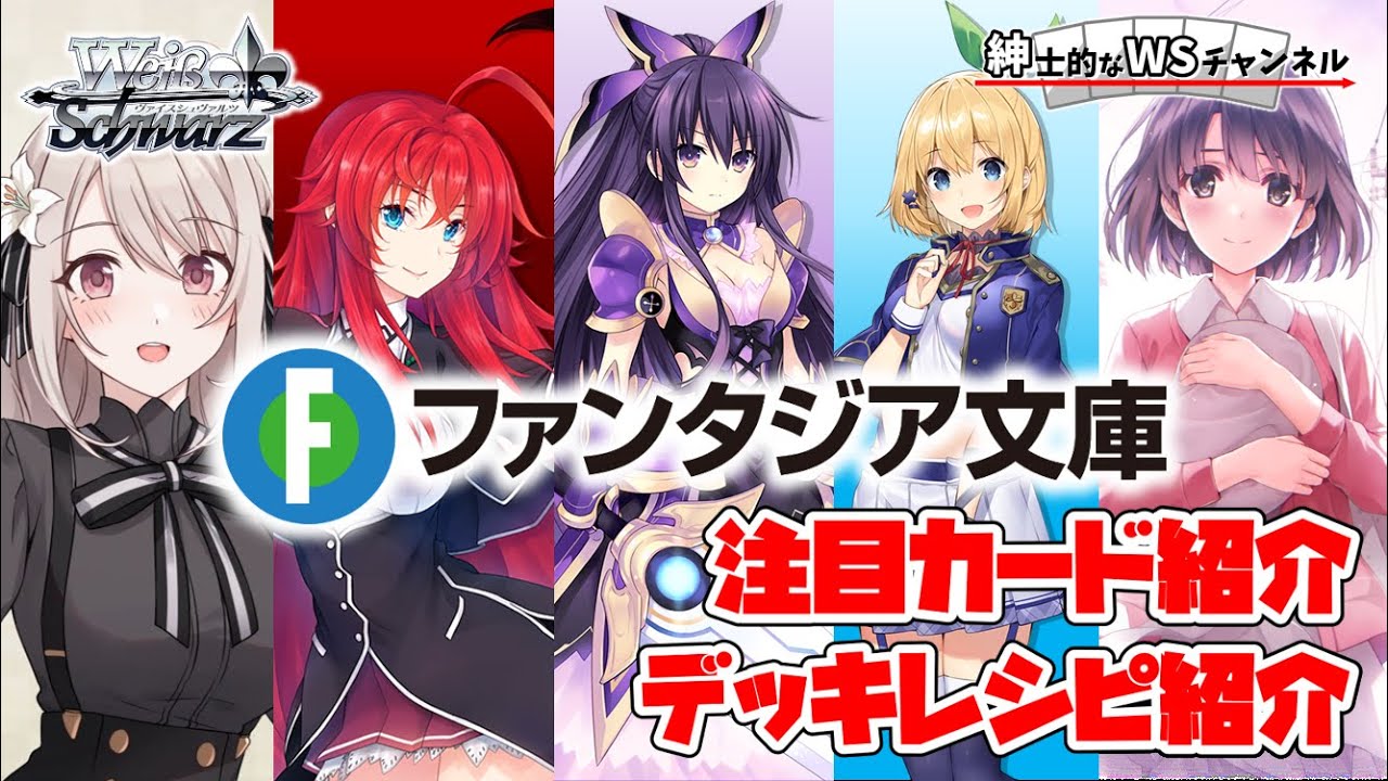 紳士的なWSチャンネル】富士見ファンタジア文庫 Vol.2について語る配信