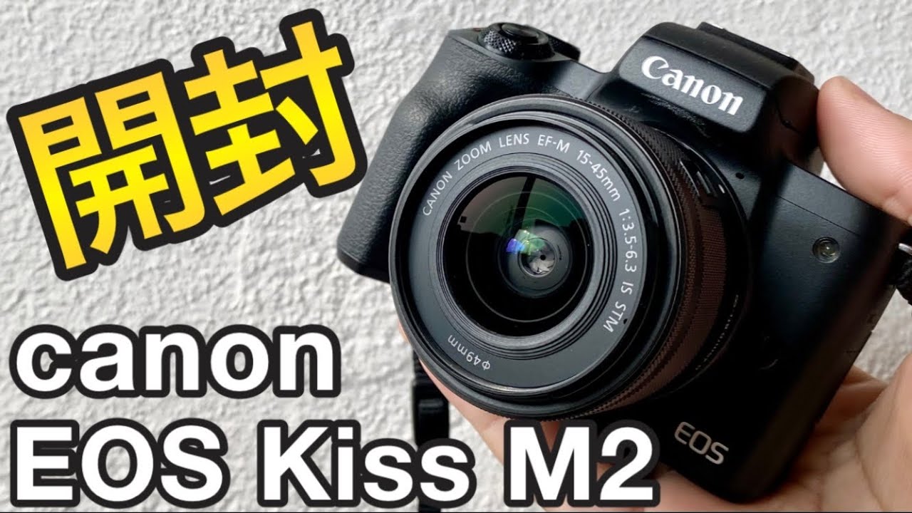 ミラーレス一眼】canon EOS Kiss M2 ダブルズームキットを開封&簡単に
