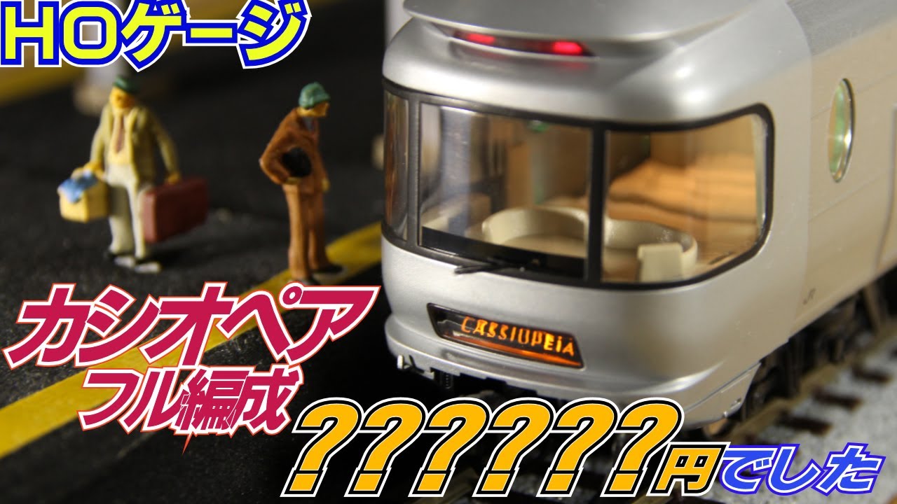 R.N TOMIX E26系カシオペア HOゲージ 12両編成 JR E26系カシオペア基本