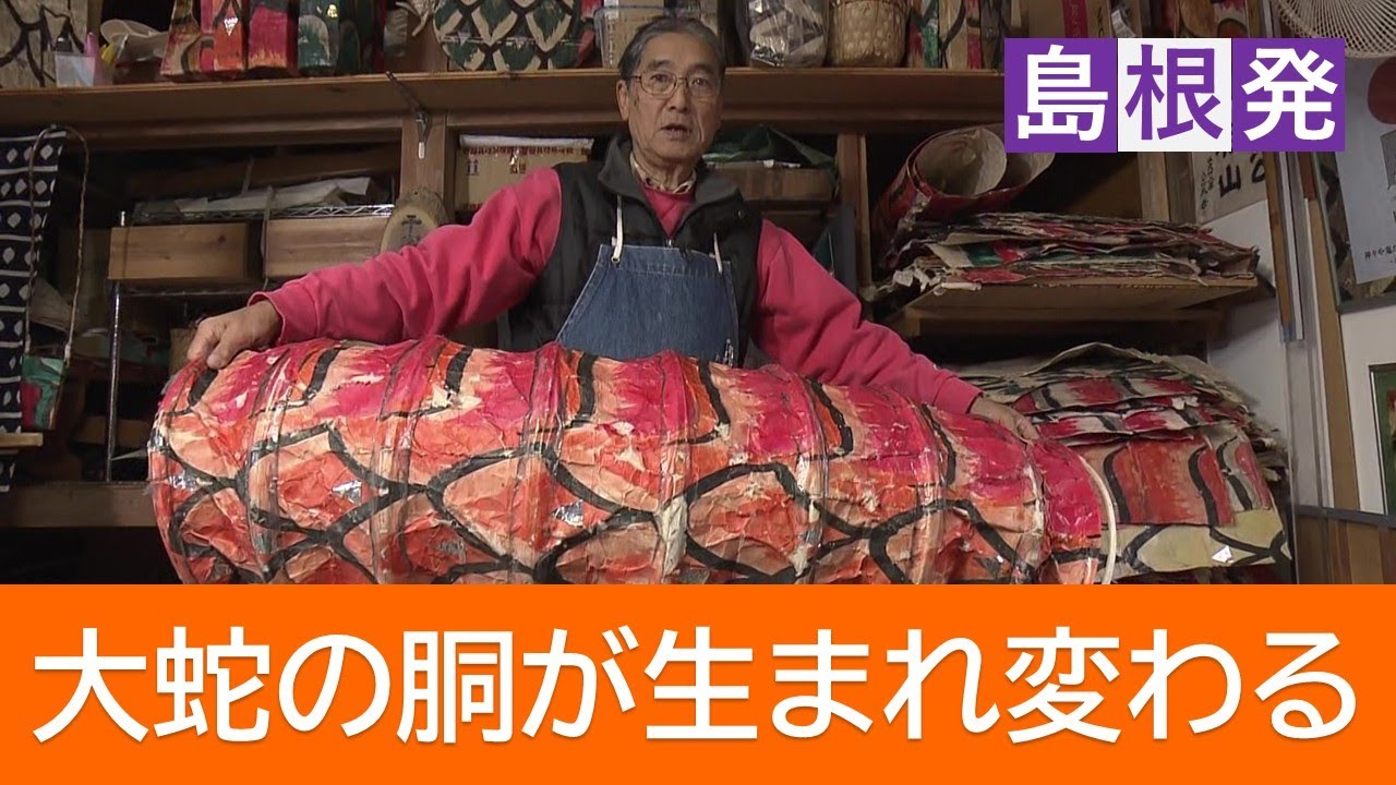 巳年に注目！石見神楽の「大蛇」開運グッズに“脱皮” 絢爛豪華な衣装の