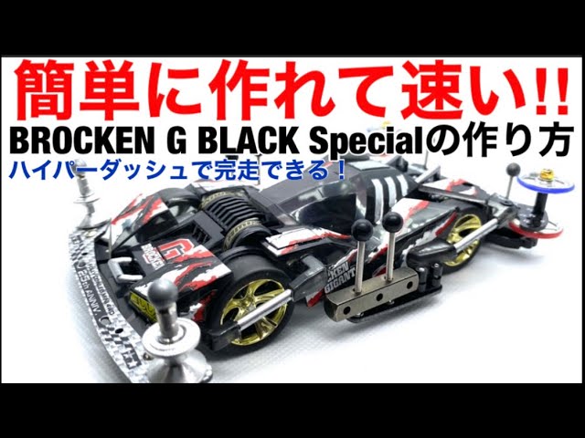 ミニ四駆 オリジナル塗装品 ブロッケンギガントG MINI 4WD 銀 ミニ四駆