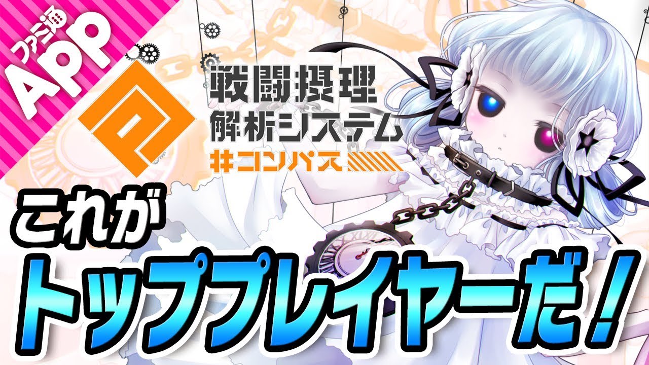 コンパス】トッププレイヤーによるコクリコの超絶技巧 - YouTube