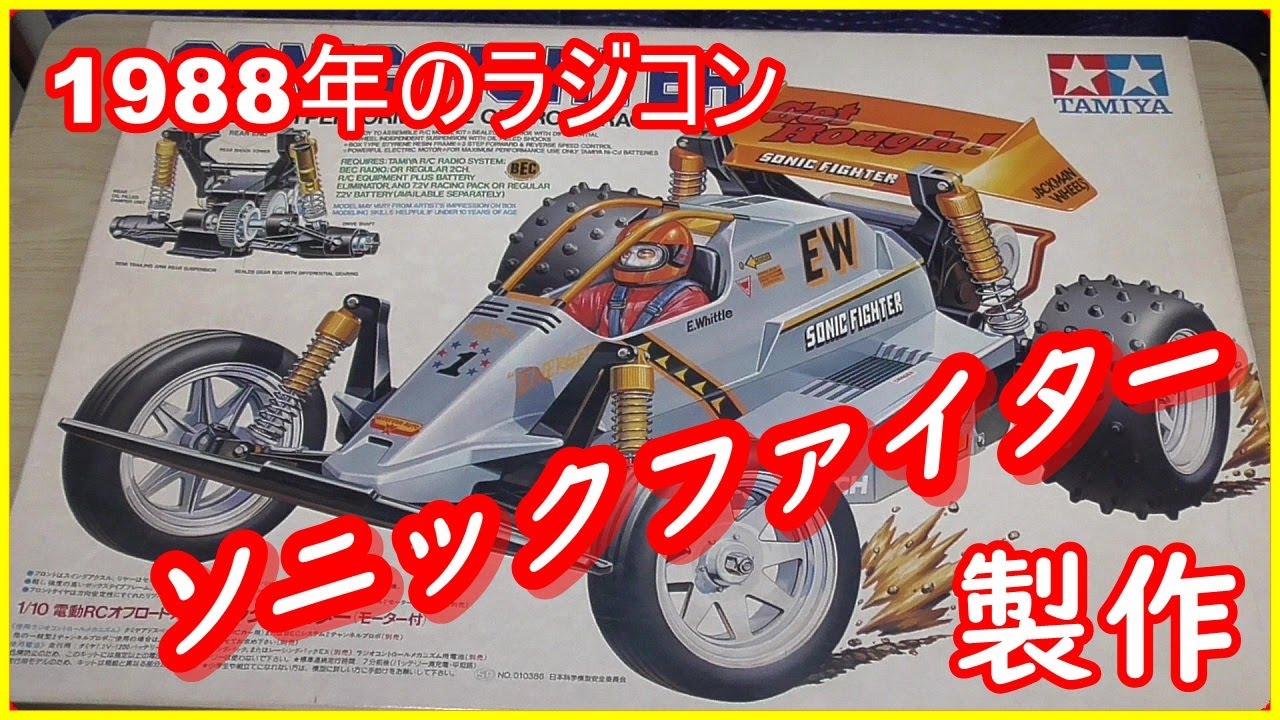Build the 1988 Tamiya 