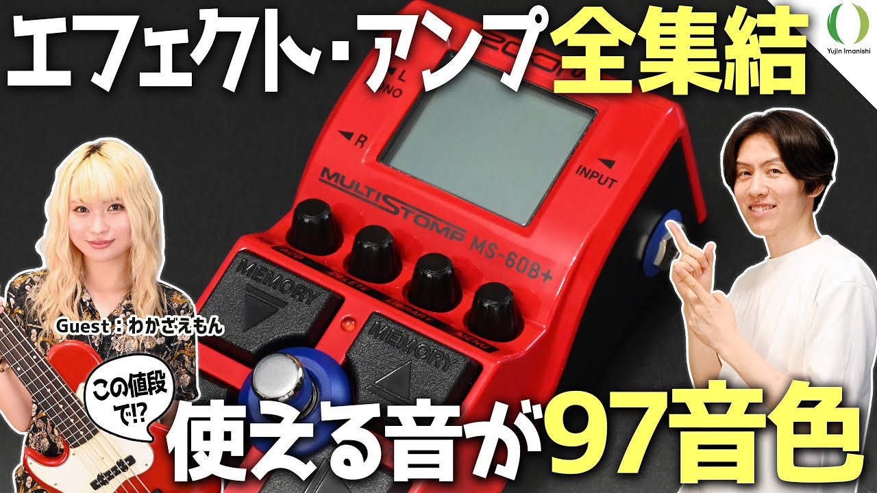 ENG Subs】ZOOM MS-60B+ Review: The Best Small Multi-Effects Pedal