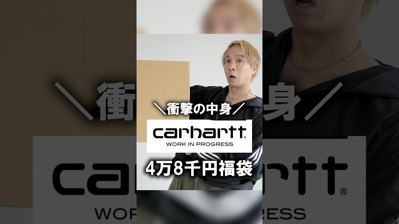 2026/Carhartt Lucky Bag Opening] Shocking ending Does something