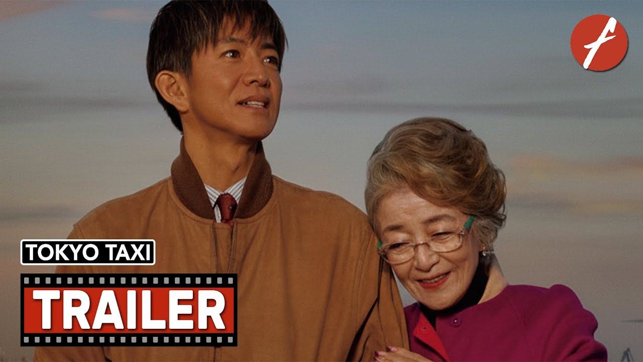 Tokyo Taxi (2025) TOKYOタクシー - Movie Trailer - Far East Films