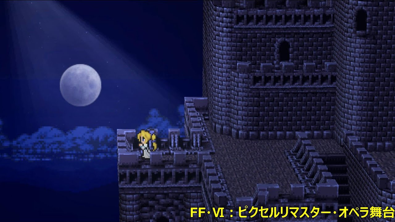 ファイナルファンタジーⅥ・ピクセルリマスター】オペラ舞台 - YouTube