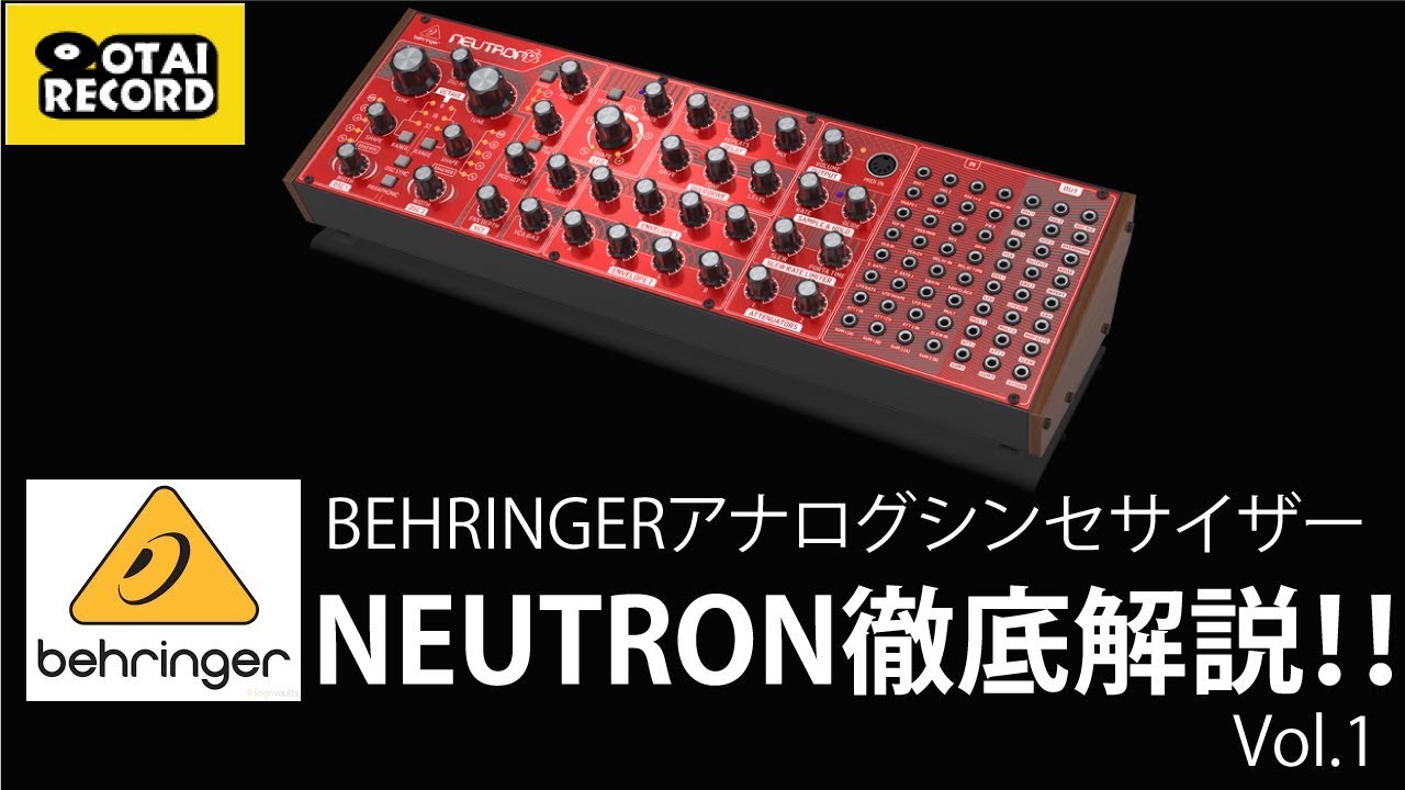 1/5] BEHRINGERアナログシンセサイザー”NEUTRON”徹底解説！！ - YouTube