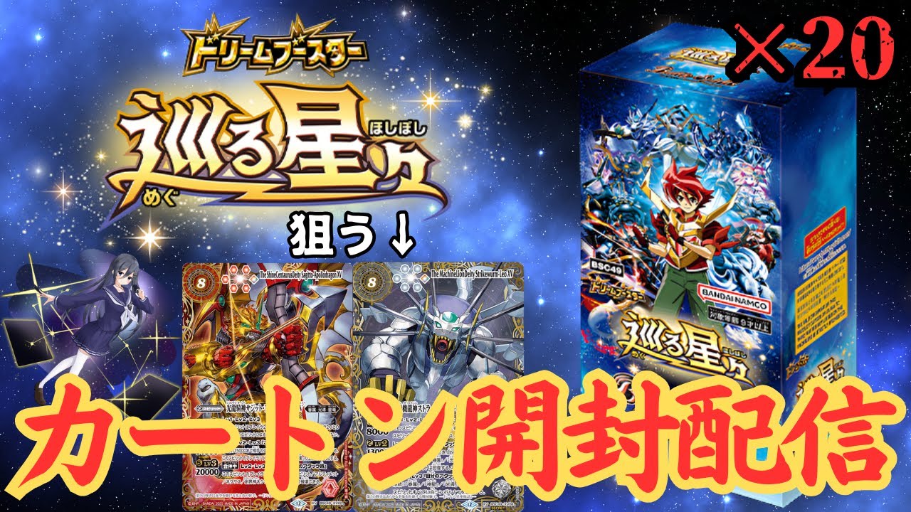 バトスピ 巡る星々 未開封 カートン 予約】【宅配便のみ】[BSC49