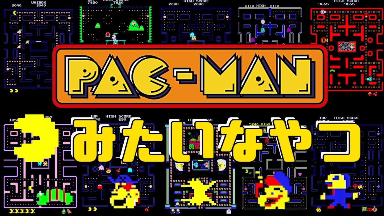 This is all Pac-Man! Pac-Man has been copied too much! - YouTube