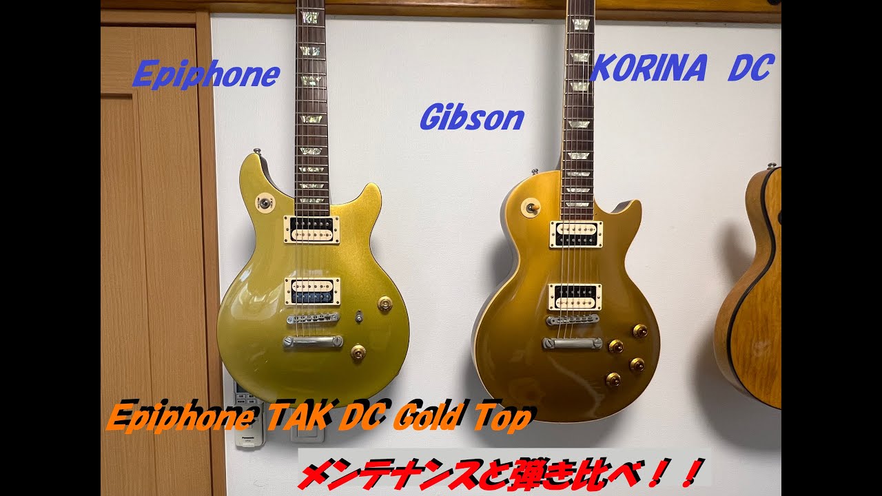 Epiphone TAK DCを中古で購入したので、メンテナンスと弾き比べをして