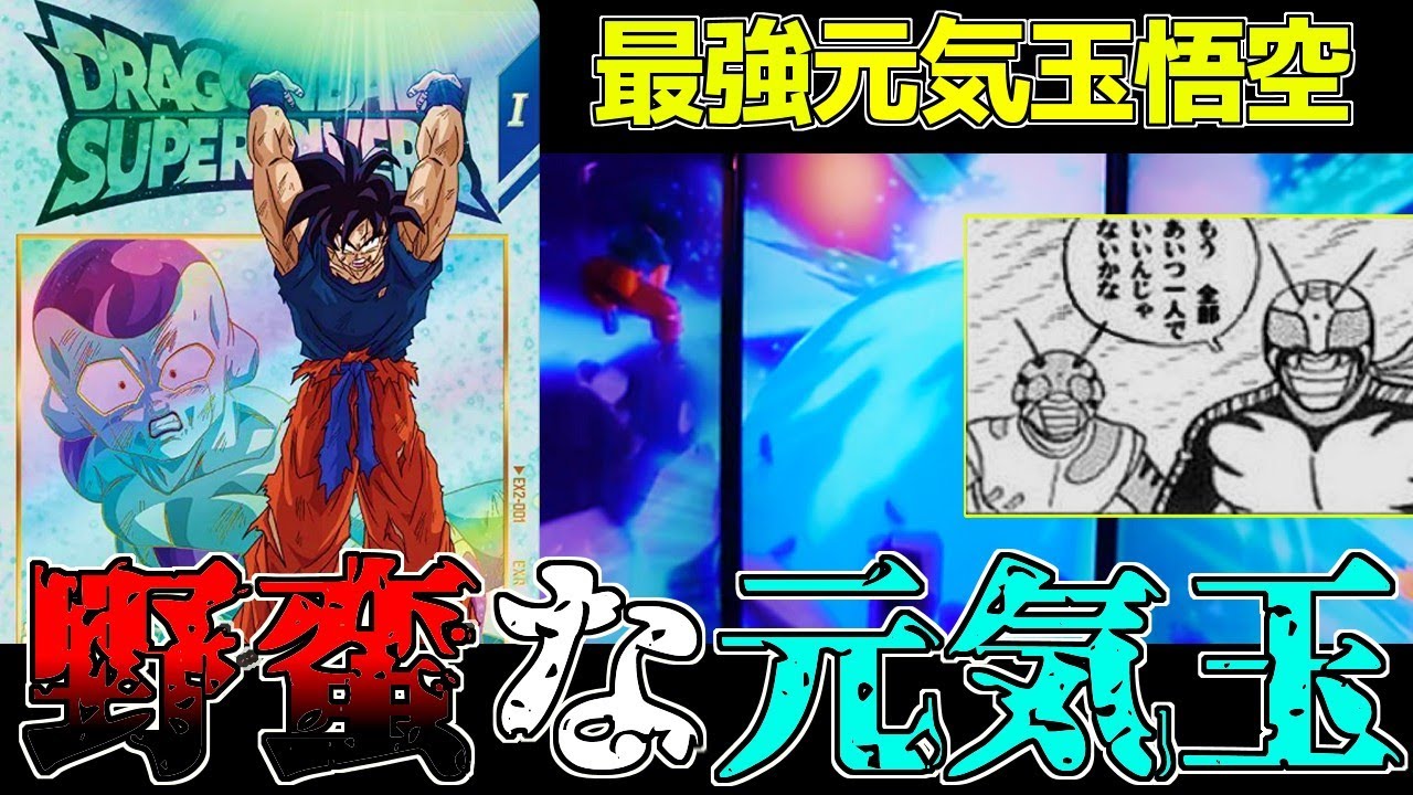 Jin ドラゴンボールダイバーズ ドゥー ヒット 元気玉悟空 クウラ Jin