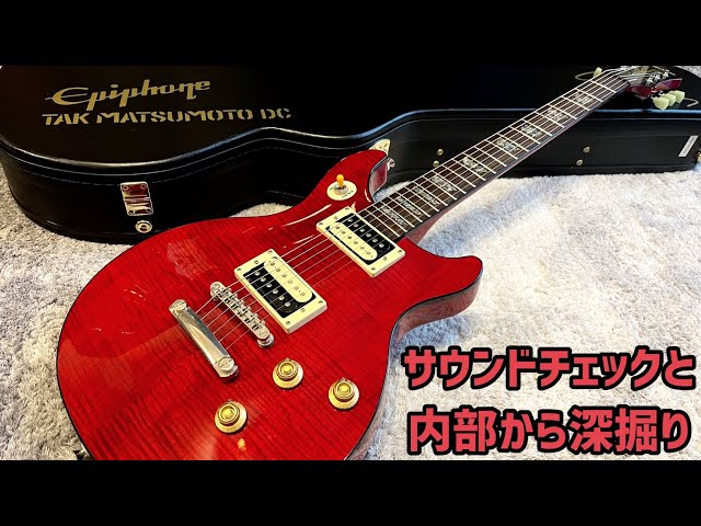 TAK MATSUMOTO DC 松本孝弘シグネチャーモデルの内部に迫る… - YouTube