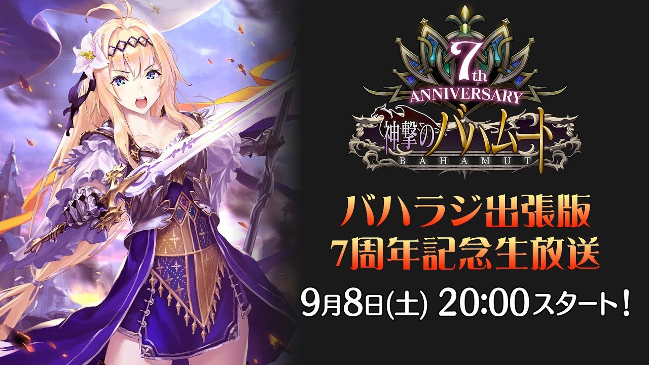 神撃のバハムート 7周年 レジェンダリーカードコレクション2018 【公式