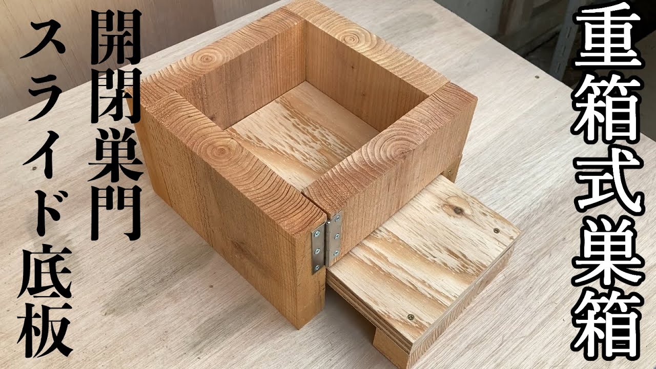 熟練大工作製、柾目板使用で重箱の節抜けの心配なし、日本蜜蜂5段重箱