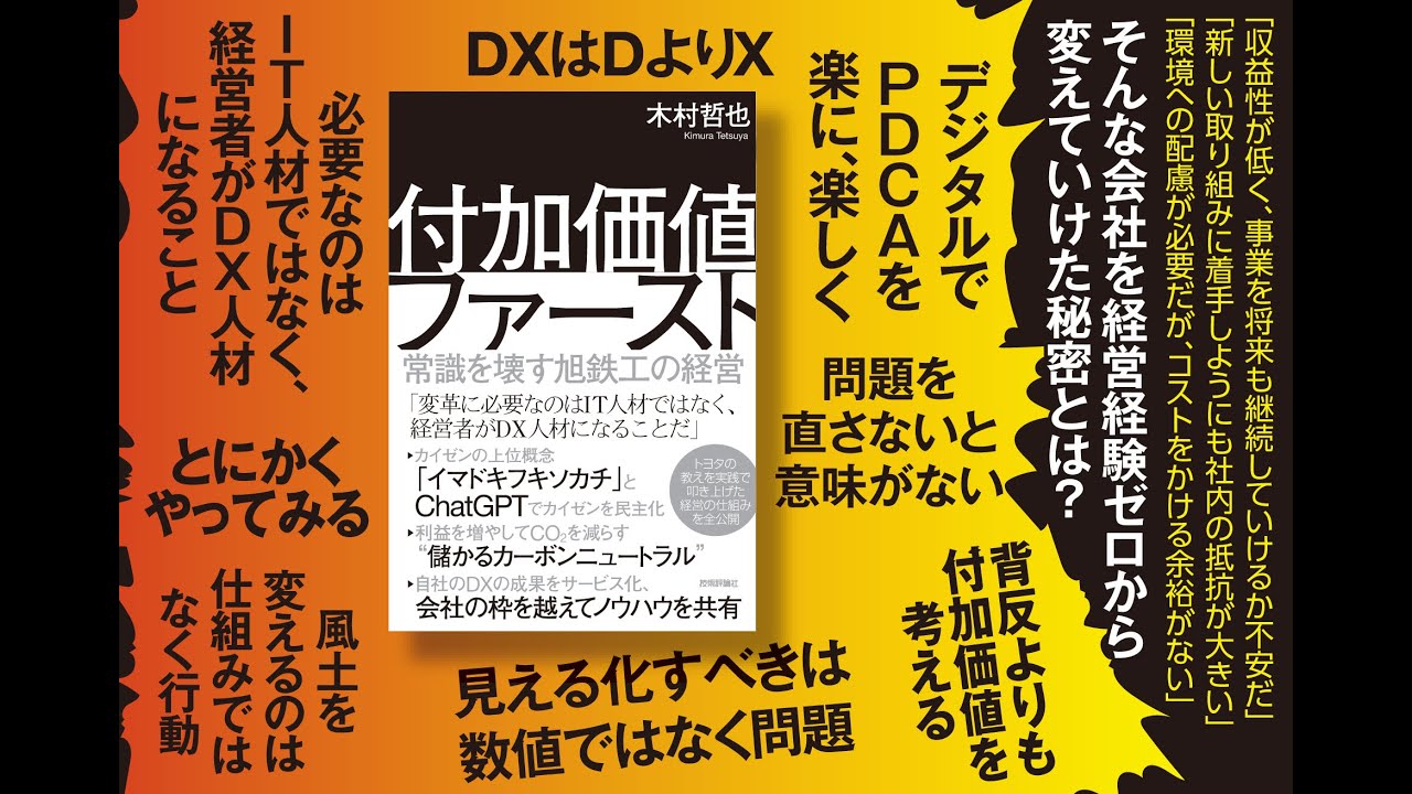 ビジネスマンおすすめ書！「付加価値ファースト〜常識を壊す旭鉄⼯の
