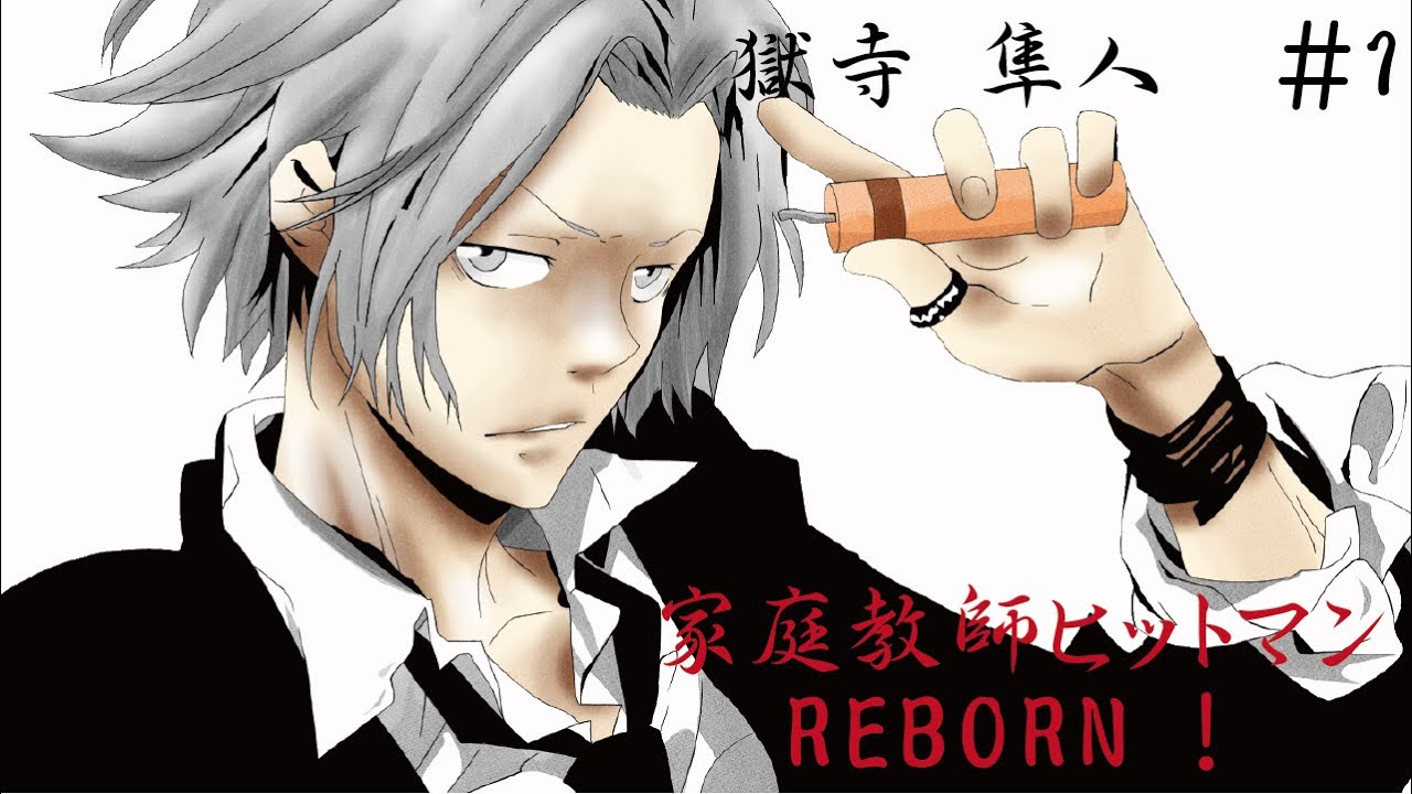 家庭教師ヒットマンREBORN! 沢田綱吉 獄寺隼人 女性向け一般同人誌（BL