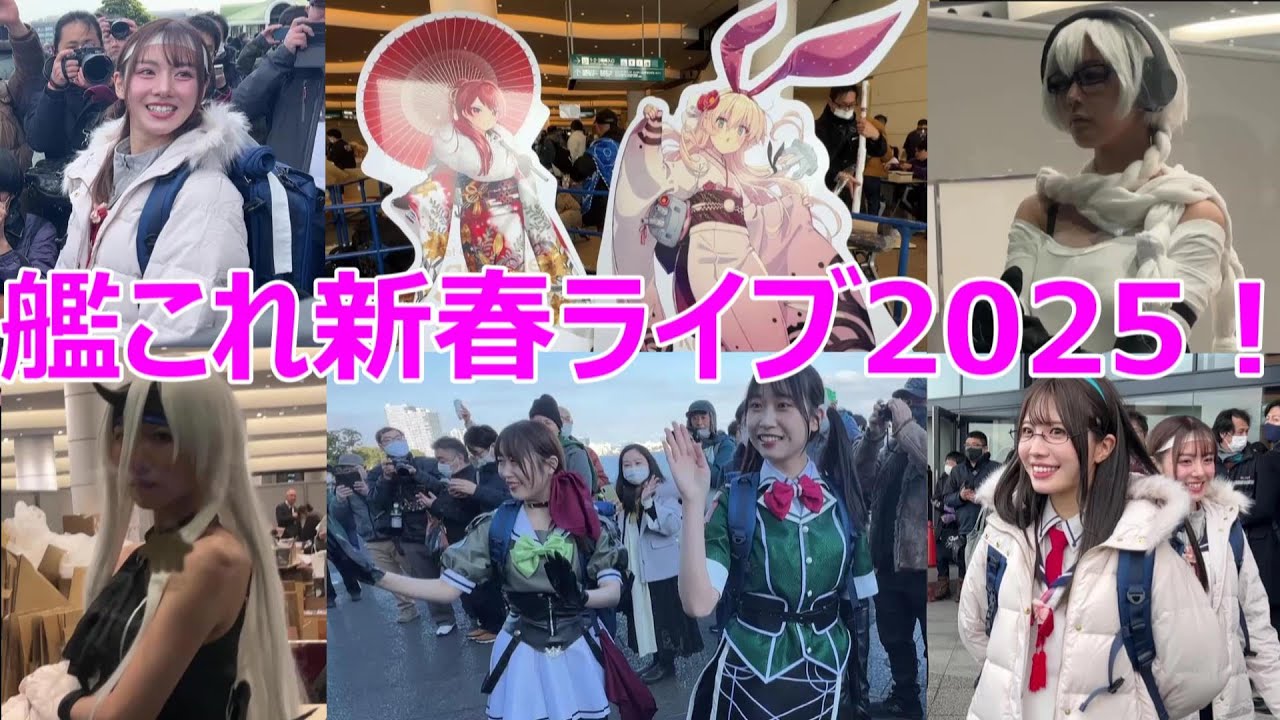 KanColle New Year Live! 2025 in YOKOHAMA Minato Mirai! KanColle