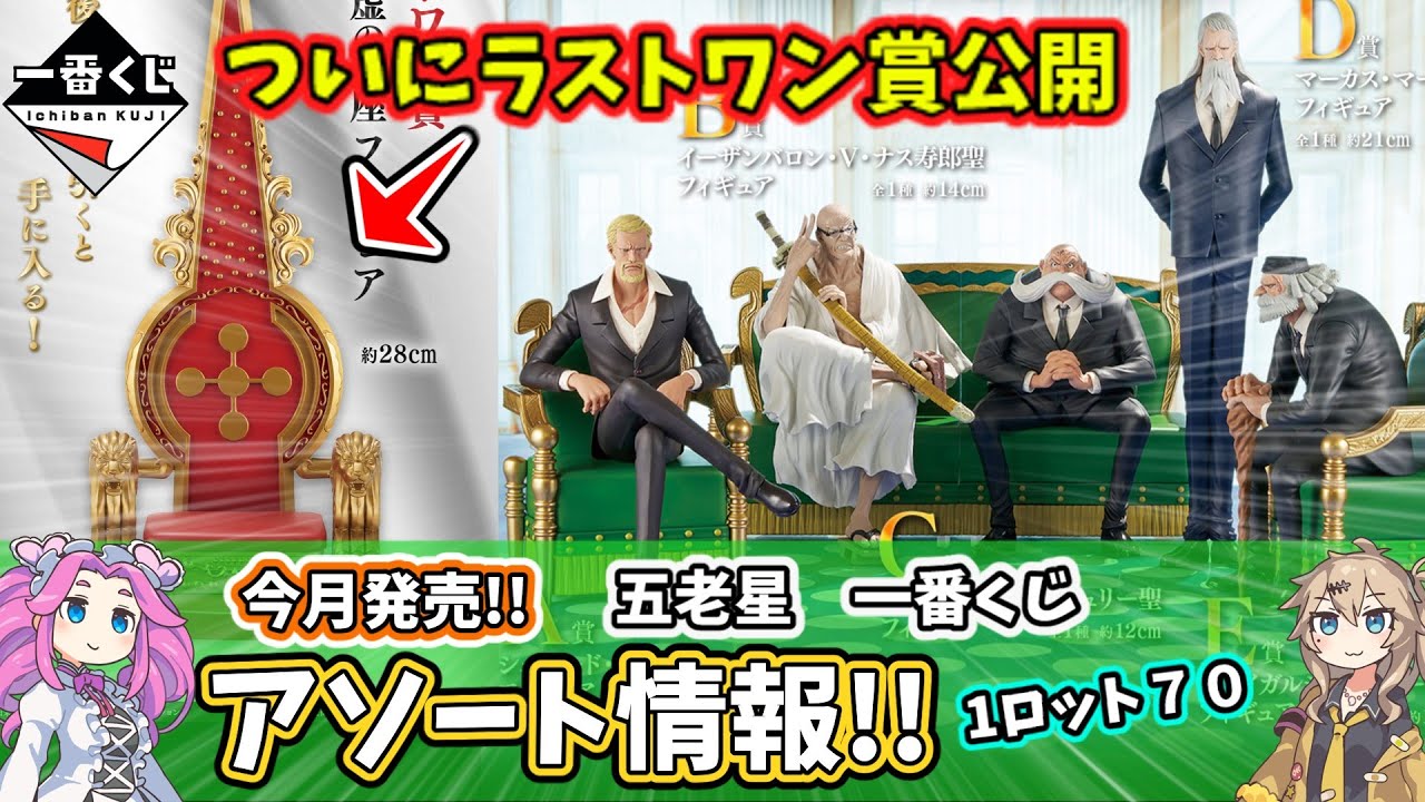 一番くじ ワンピース 五老星 フルコンプセット（43点） 一番くじ