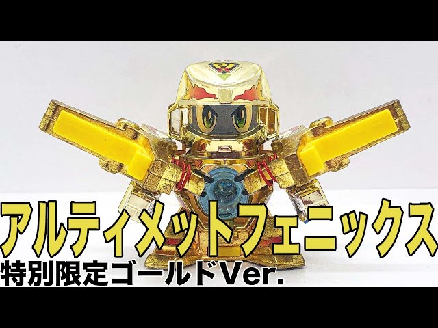 アルティメットフェニックス ゴールドVer. スーパービーダマン - YouTube