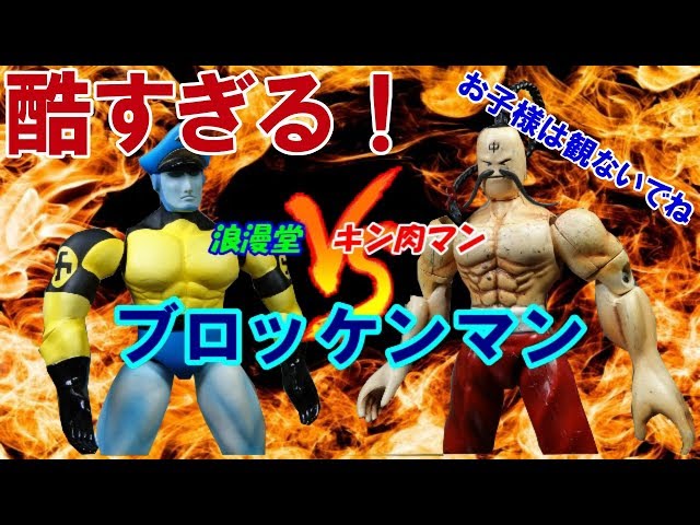 浪漫堂 キン肉マン DX決戦リング ☆浪曼堂 浪漫堂 キン肉マン DX決戦