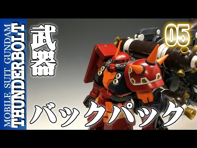 ガンプラ MGサイコザク PSYCHO ZAKUⅡ Ver.Ka GUNDAM THUNDERBOLT