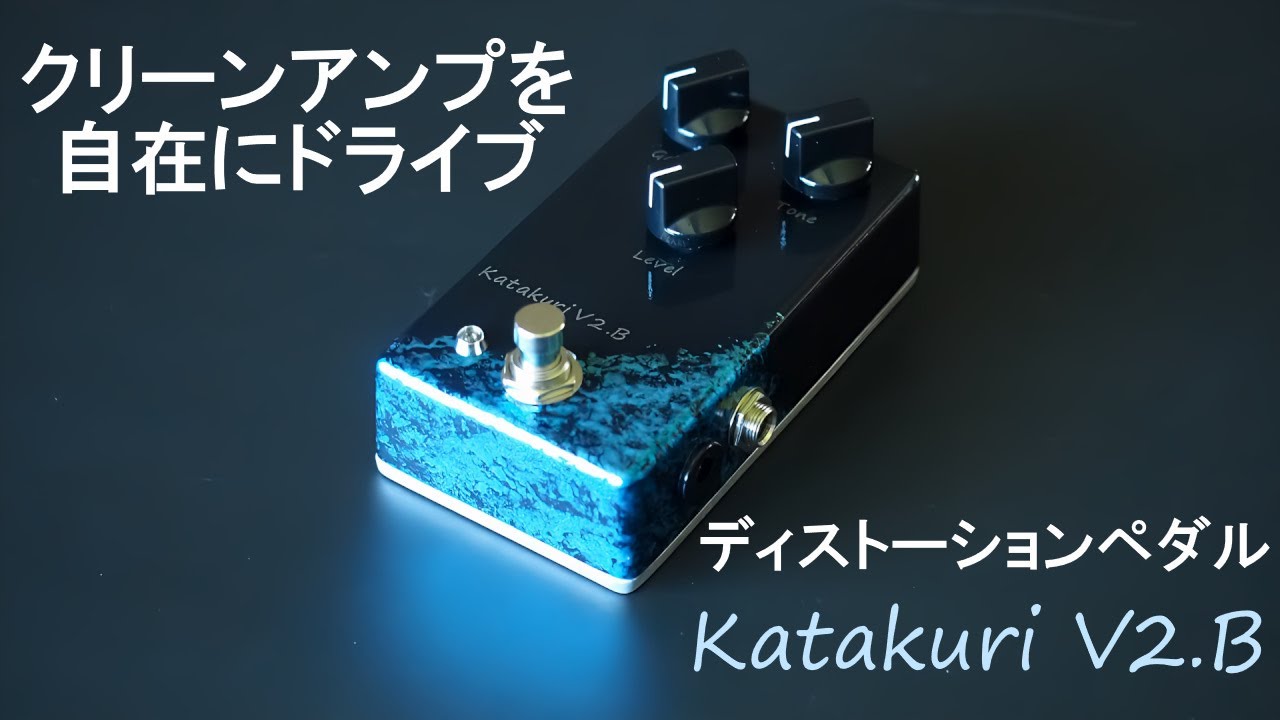 オーバードライブペダル Warabi V2 紹介動画Ver.2 - YouTube