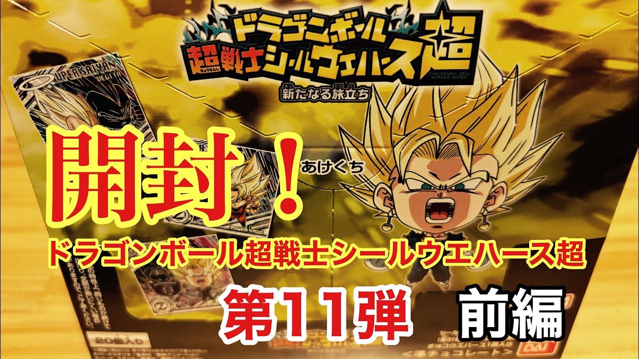 ドラゴンボール ウエハース 11弾 フリーザー ドラゴンボール