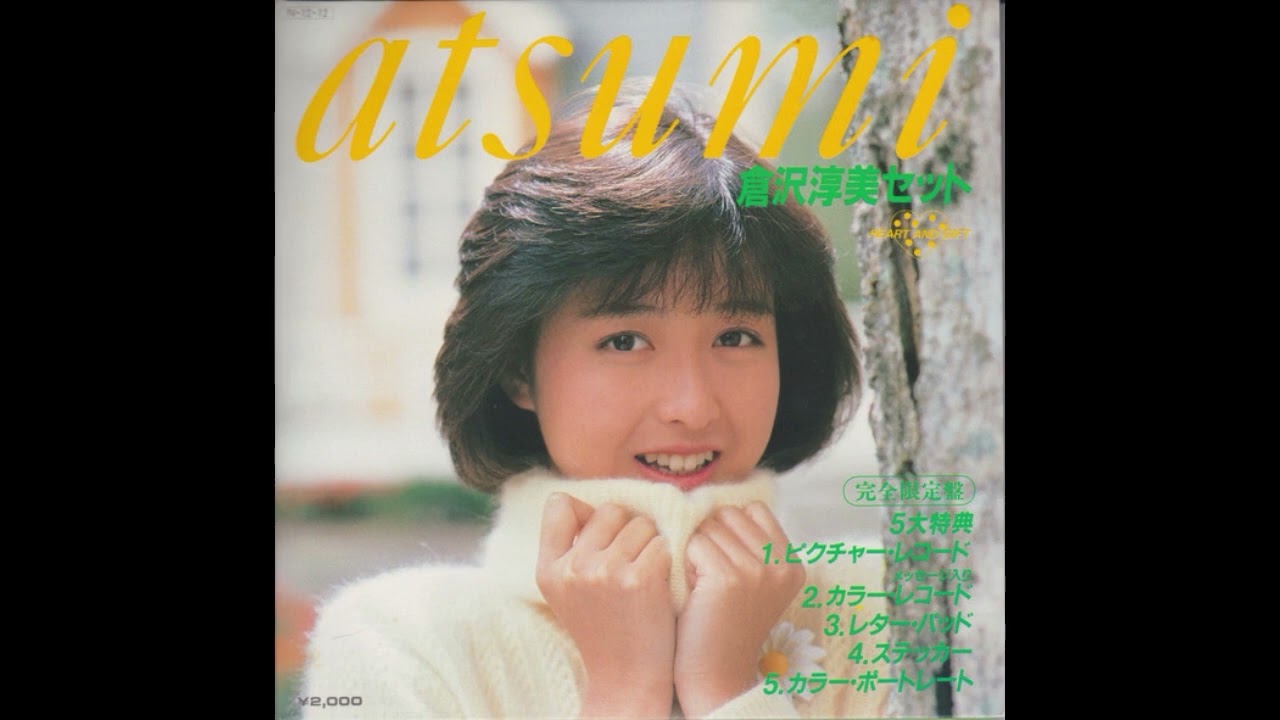 Astumi Kurasawa (倉沢淳美) - 倉沢淳美セット Heart And Gift (1984