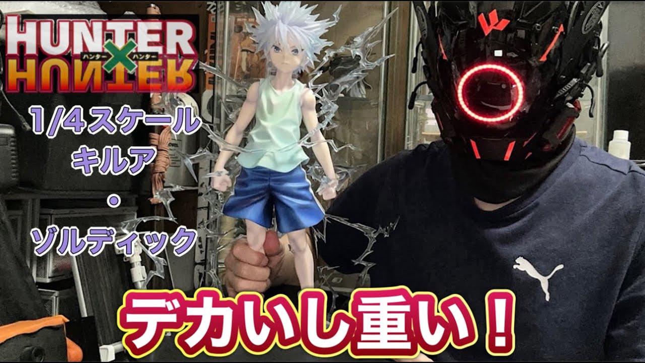 HUNTER x HUNTER キルア・ゾルディック フィギュア 1/4
