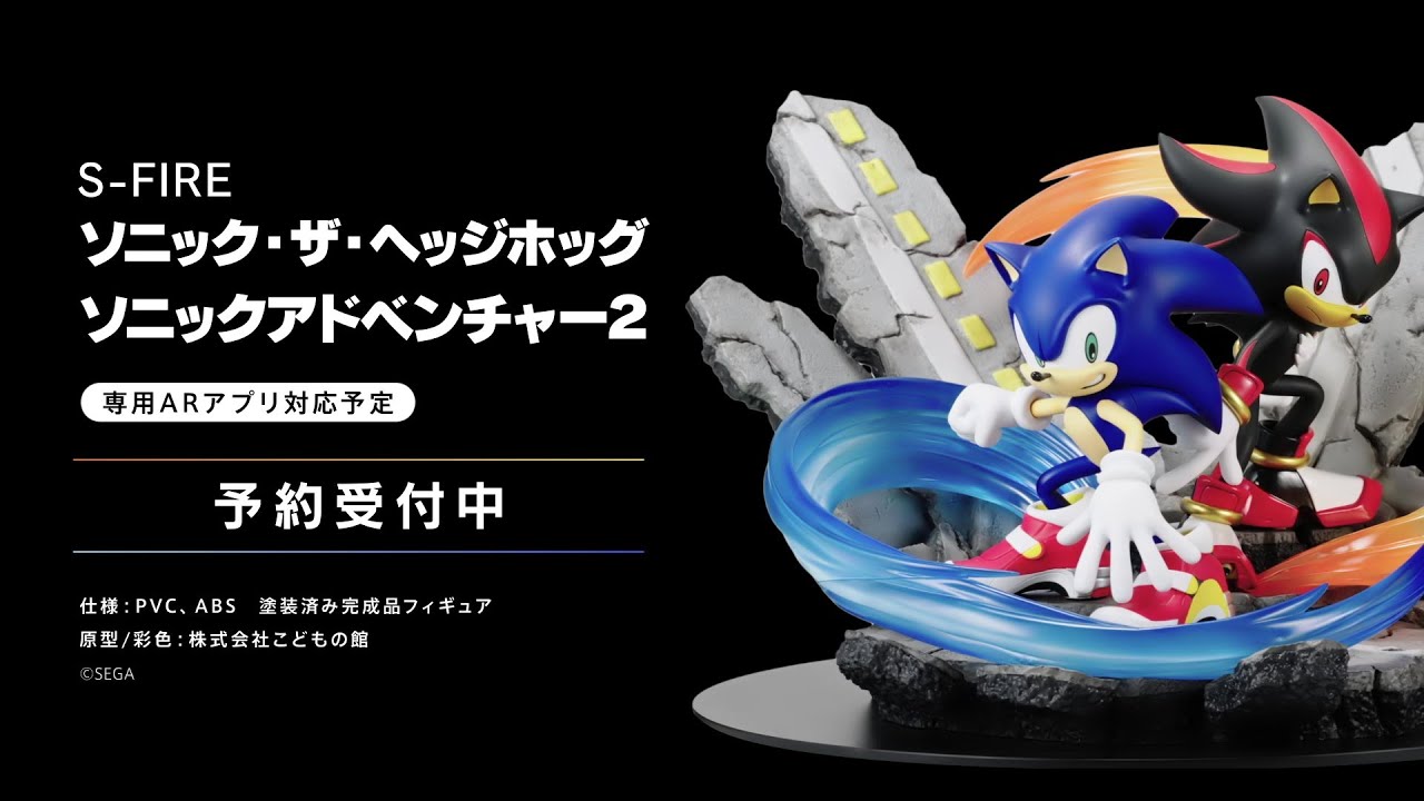スーパーシチュエーションフィギュア ソニックアドベンチャー2 S-FIRE