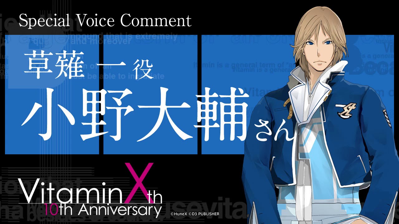 他 出演声優直筆サイン入り色紙『VitaminX Evolution』小野大輔 出演