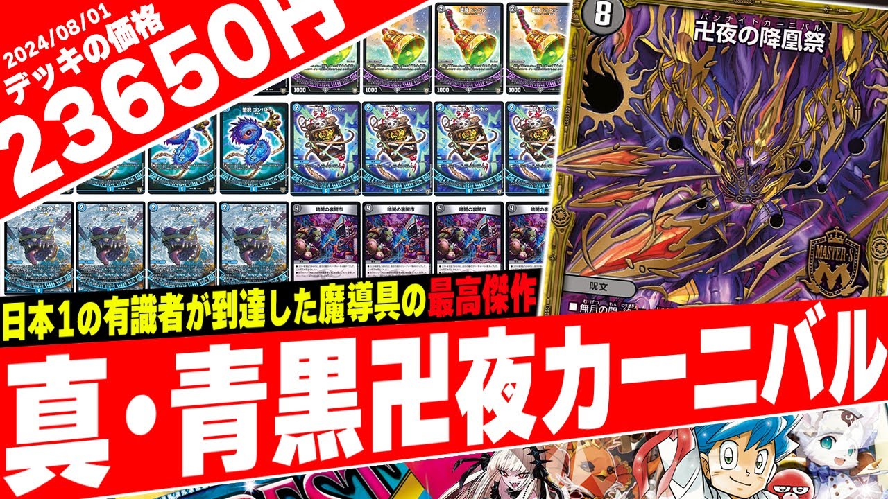 デュエルマスターズ 青黒バンナイト デッキ デュエルマスターズ 青黒