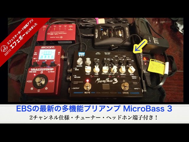 EBS最新多機能プリアンプ「MicroBass 3」搭載ボード♪ エフェボー