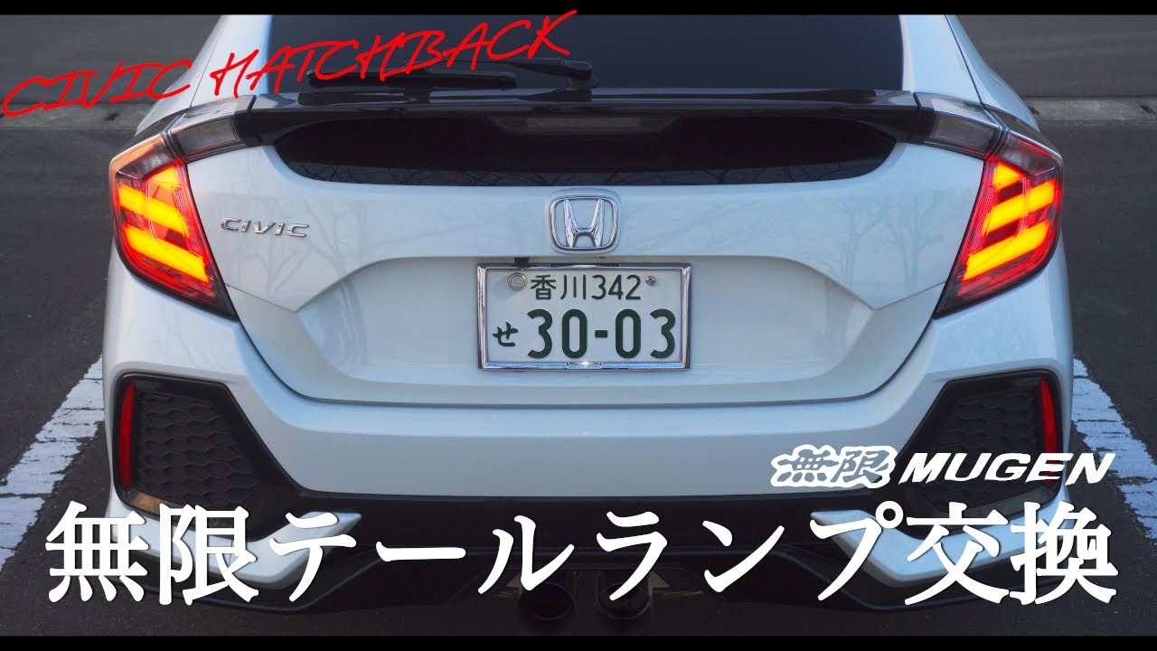 fk7,fk8無限テールランプ シビックハッチバック FK7】無限テールランプ