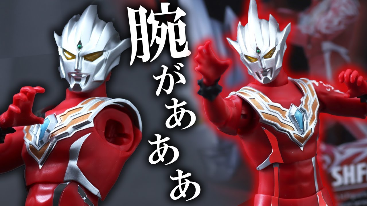 Showa-style Reiwa] S.H.Figuarts Ultraman Regulos Review! S.H.